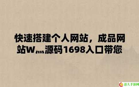 成品网站W灬源码1688免费版大揭秘：最新技术解析，轻松搭建个人网站门户